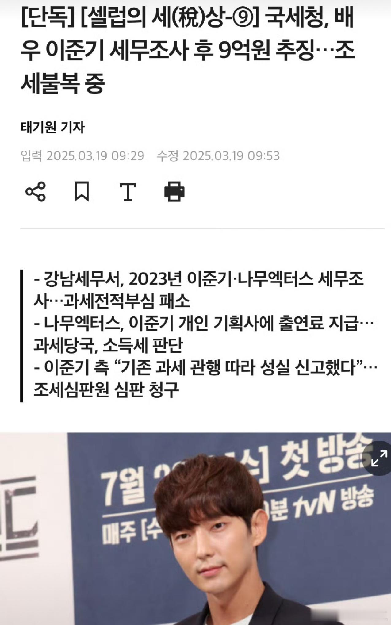 李准基被国税厅调查后追缴9亿税款...李准基方不服韩星李准基涉嫌逃税 ​​​