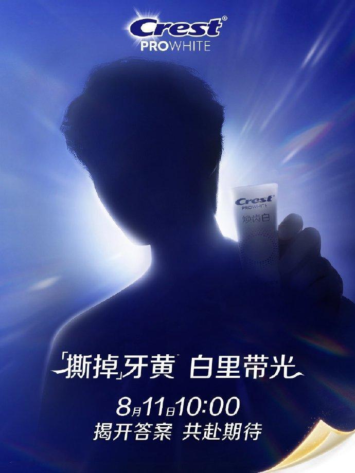 丁禹兮佳洁士官宣预热丁禹兮官宣佳洁士 丁禹兮佳洁士官宣预热，咱就说恭喜小丁又一商