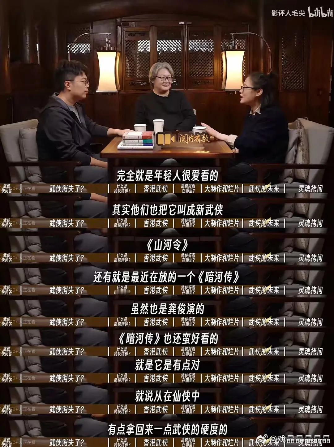 真业内也喜欢暗河传啊！中间是徐浩峰，「一代宗师」的编剧之一，左边吸奇侠影视解说u