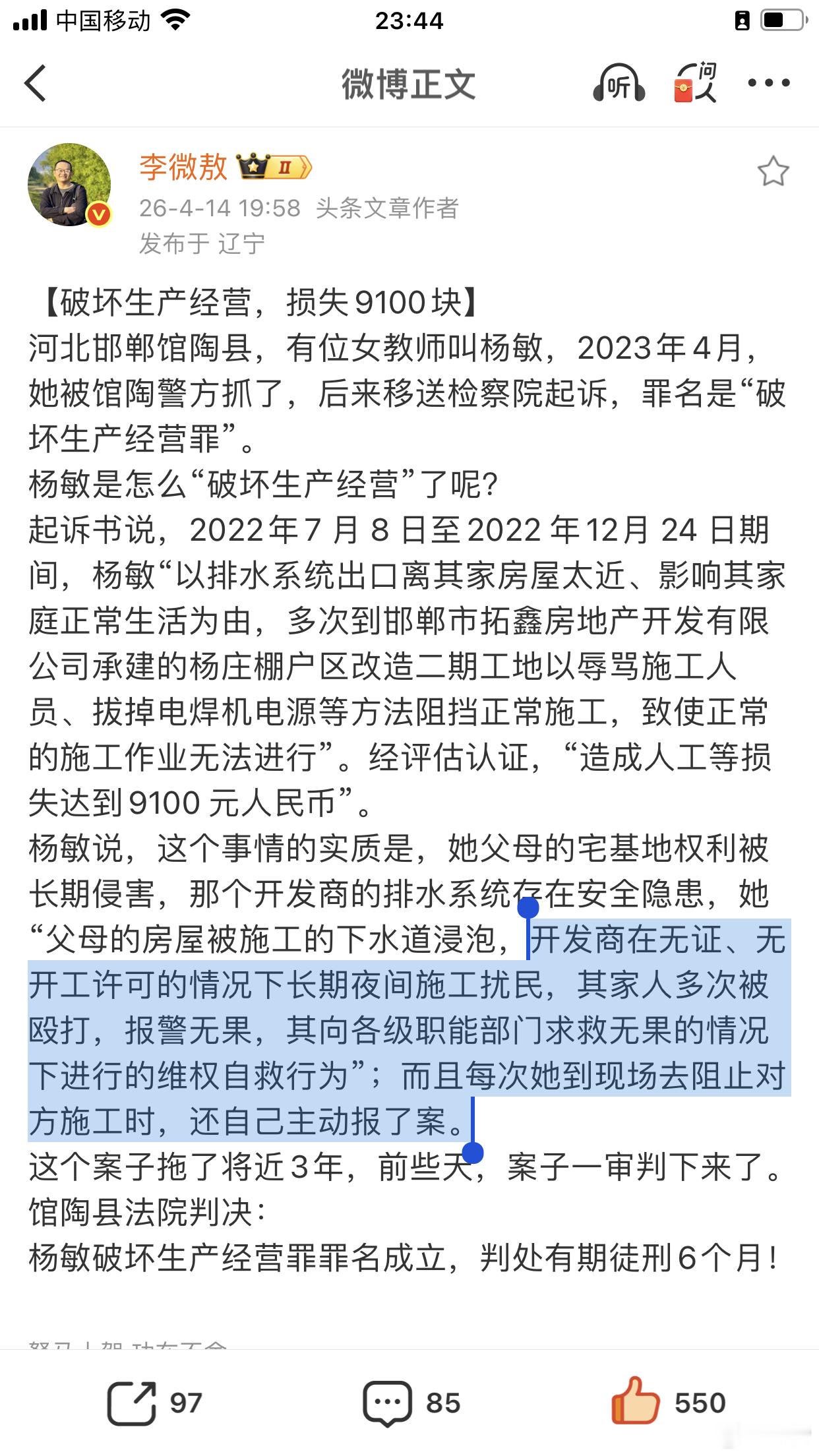 判6个月是不是抵消刑——开发商在无证、无开工许可的情况下长期夜间施工扰民，其家人