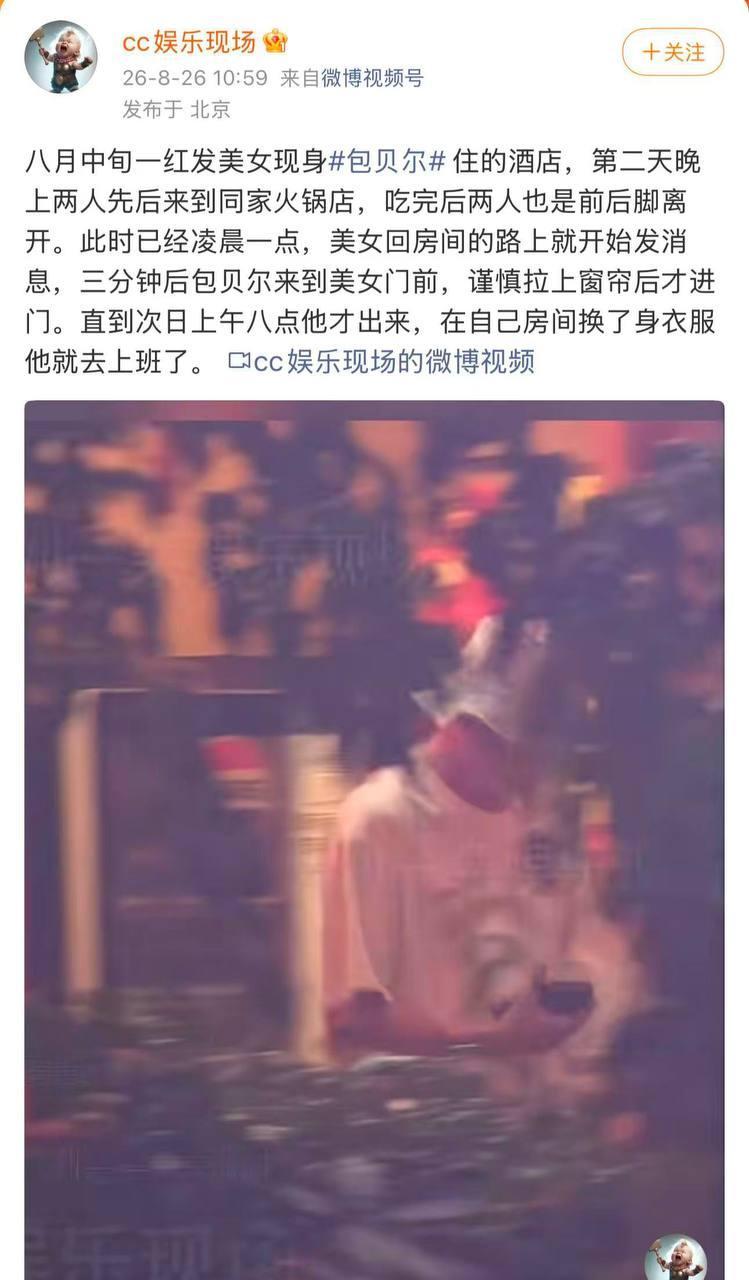 狗仔刘大锤曝光的包贝尔和一女子在酒店过夜，这算轨道偏移吗？