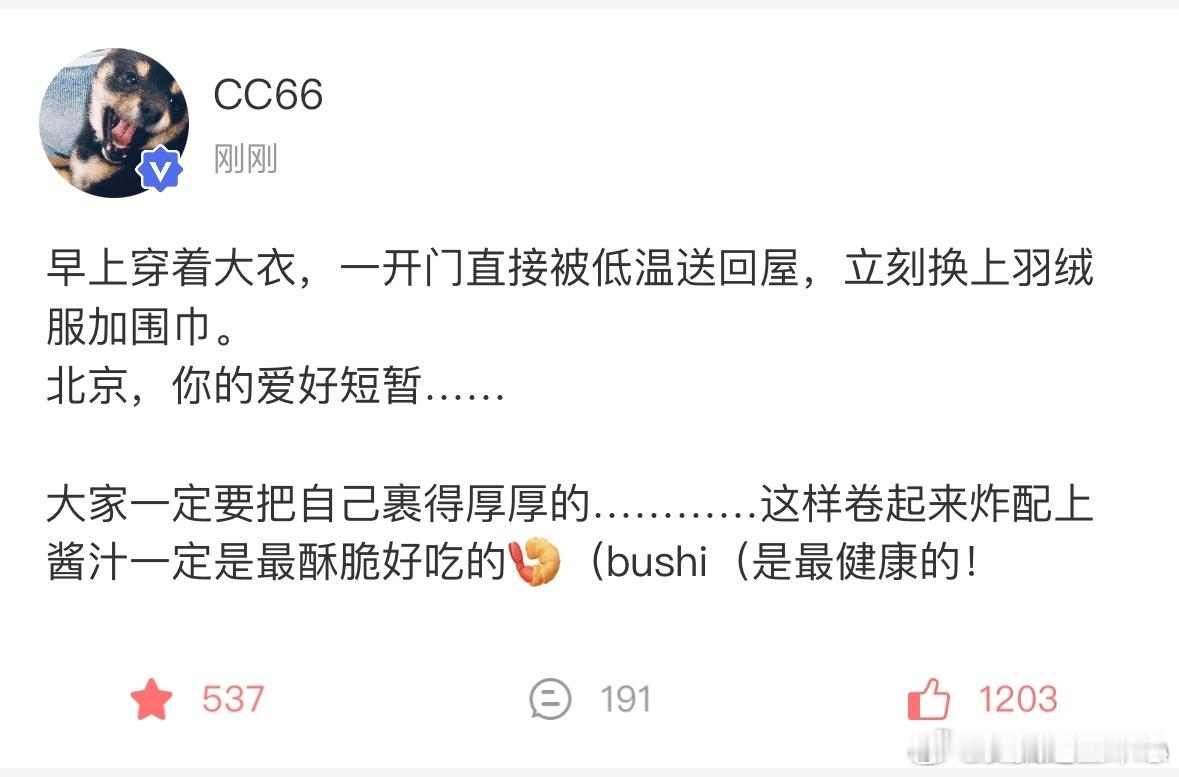 马嘉祺：北京，你的爱好短暂……是被降温冷到了的嘉祺呀~自己加衣的同时还不忘提醒粉