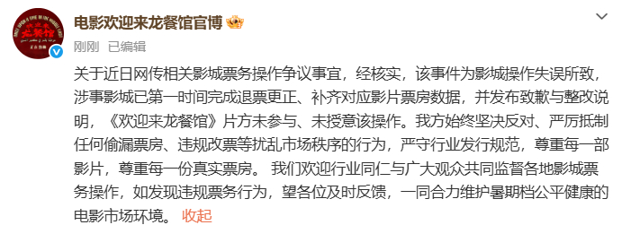 龙餐馆抵制偷票房龙餐馆称未参与未授意 《欢迎来龙餐馆》片方未参与、未授意该操作。