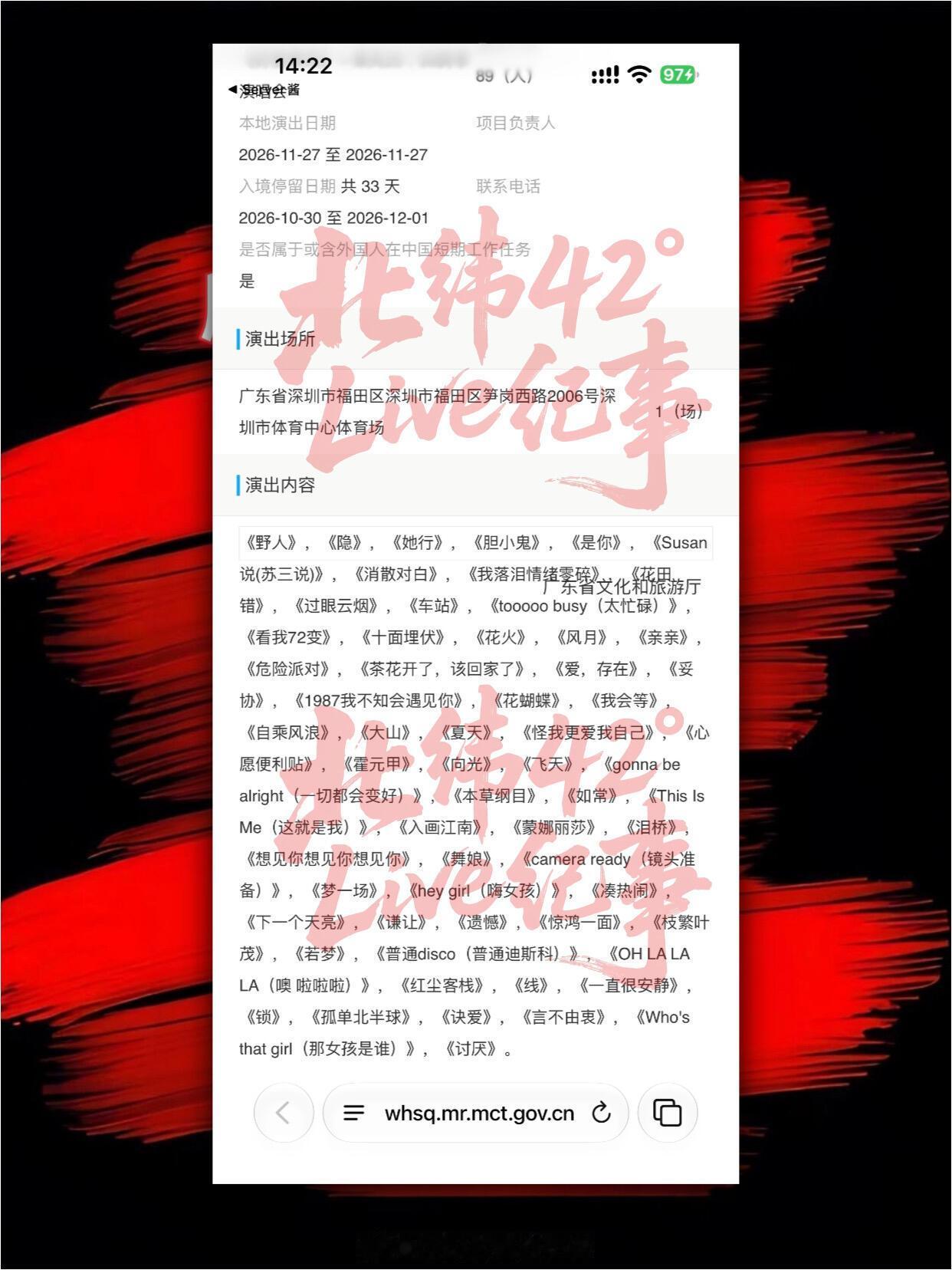 嗯？🤔乘风演唱会通过审批乘风跨季演唱会通过审批 ​​​