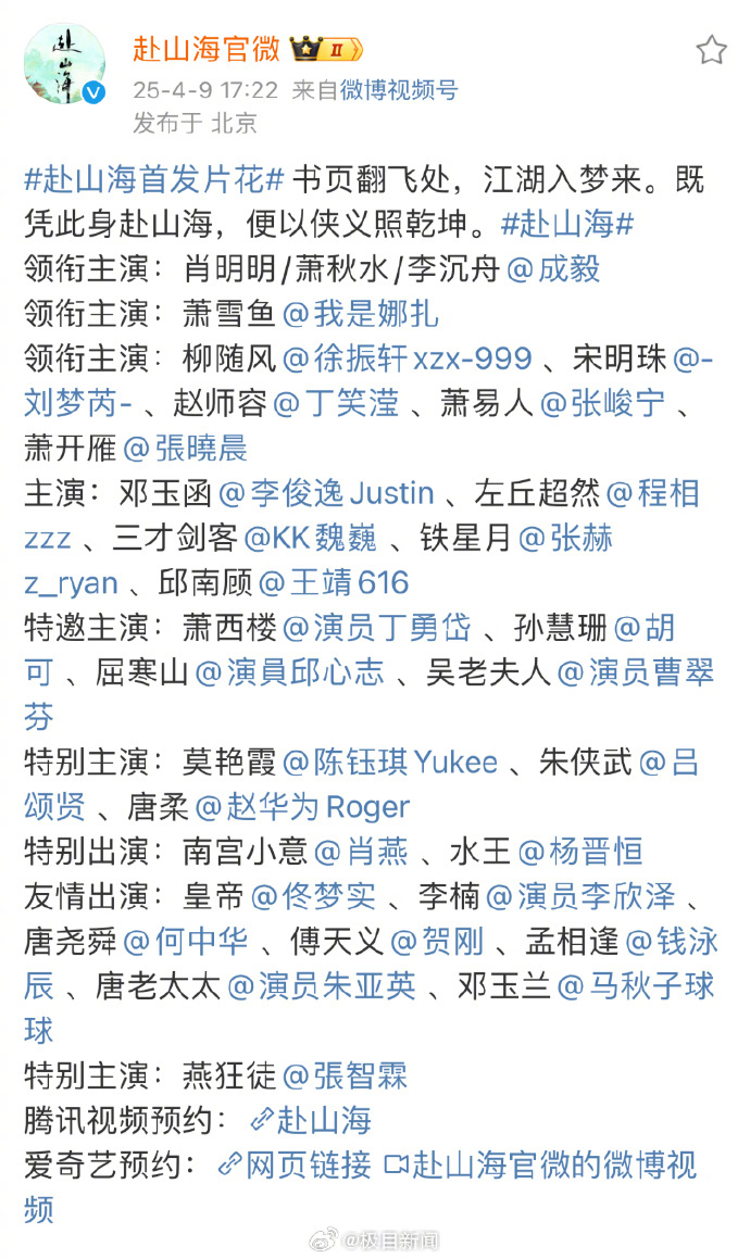 #赴山海定档9月11日#【#李凯馨仍在赴山海领衔主演第三位#】刚刚，发布消息，提
