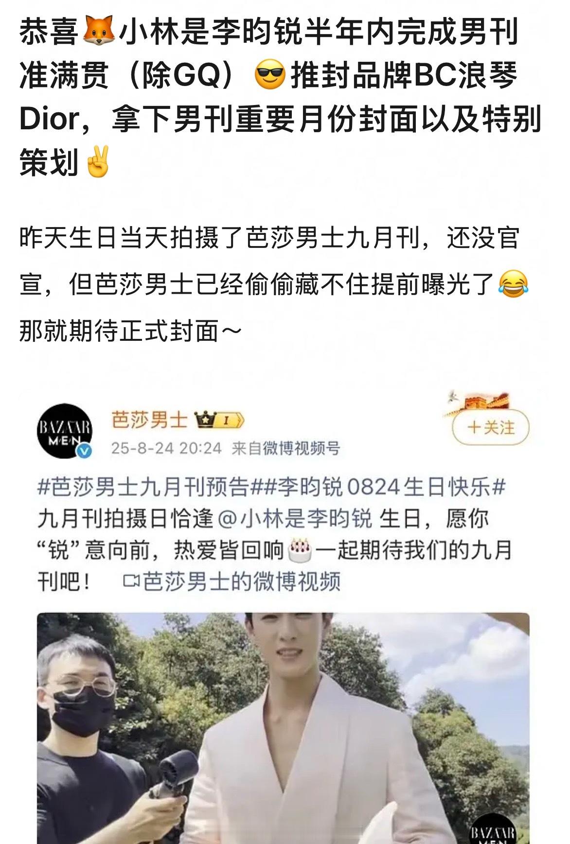 李昀锐半年内完成男刊准满贯了（除GQ），走红后也没有眼高手低，路线规划的很清晰，