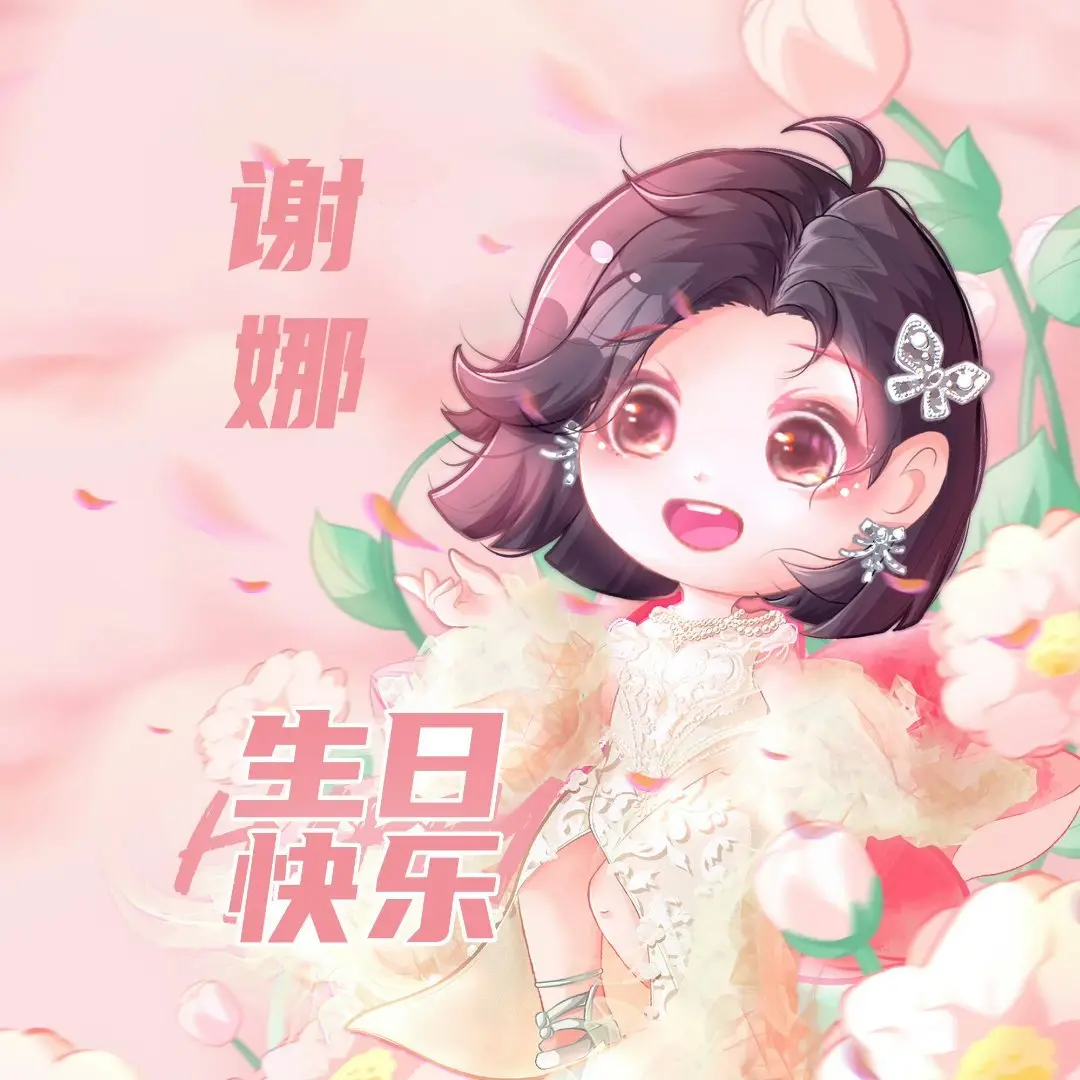 应援头像来了