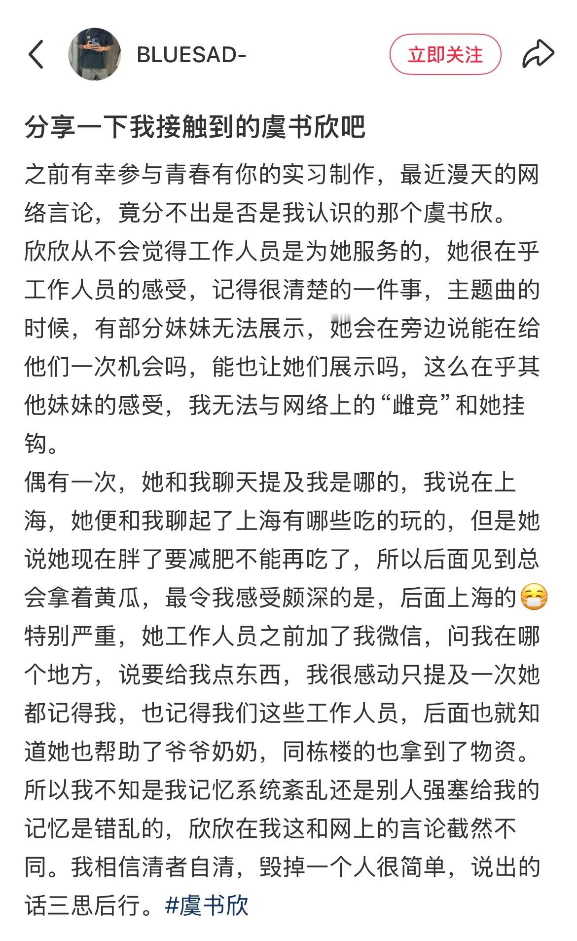 虞书欣替身发声 青春有你工作人员为虞书欣发声！[捂嘴哭]青春制作人你们还在吗？[