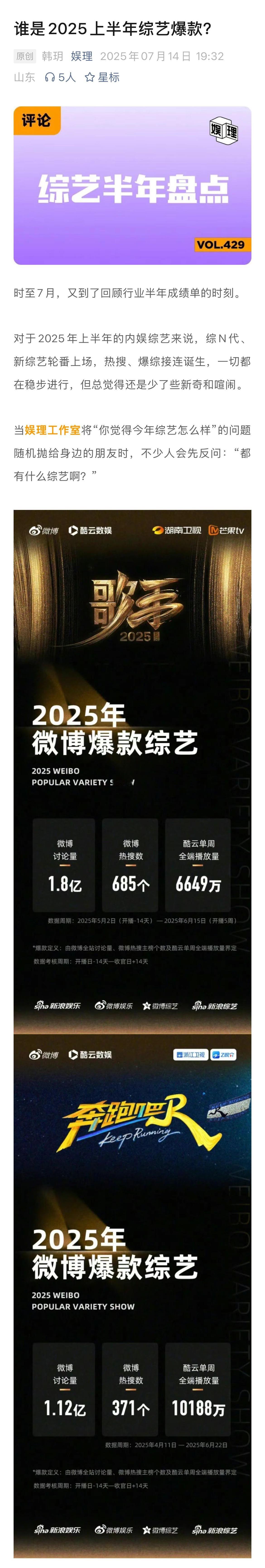 内娱综艺需要更多种地吧浪姐6表现超出预期 谈及上半年的综艺市场情况，娱理独家认为