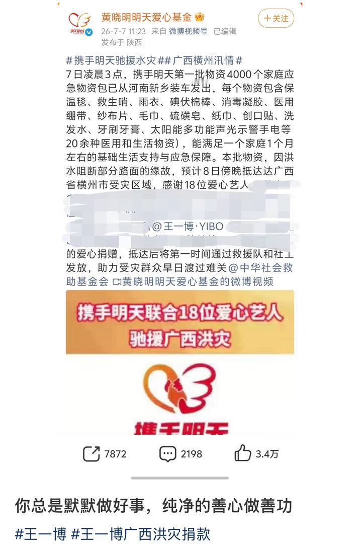 王一博向广西捐赠物资。每一次大灾大难他都会出手相助。为人正直，善良低调，总是默默