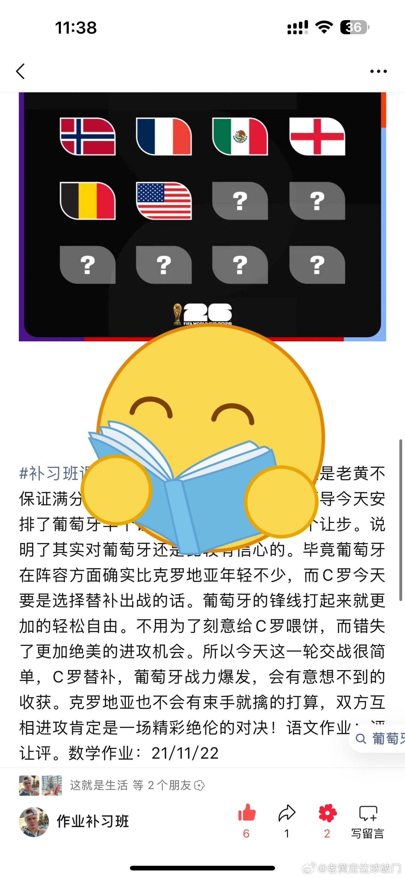 葡萄牙2比1克罗地亚隔壁的作业，也同样拿下啊！葡萄牙语文作业，数学作业通通答对了
