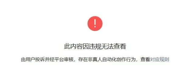 【微信公众号打击非真人AI写作 ：上线最新规则，违规将受到删除等处罚措施】近日，