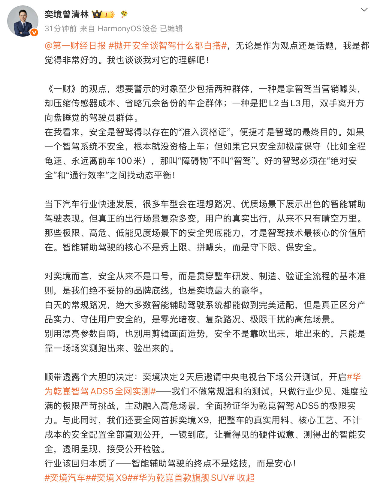 奕境曾总：奕境决定2天后邀请中央电视台下场公开测试。为什么奕境会有如此的决心？事