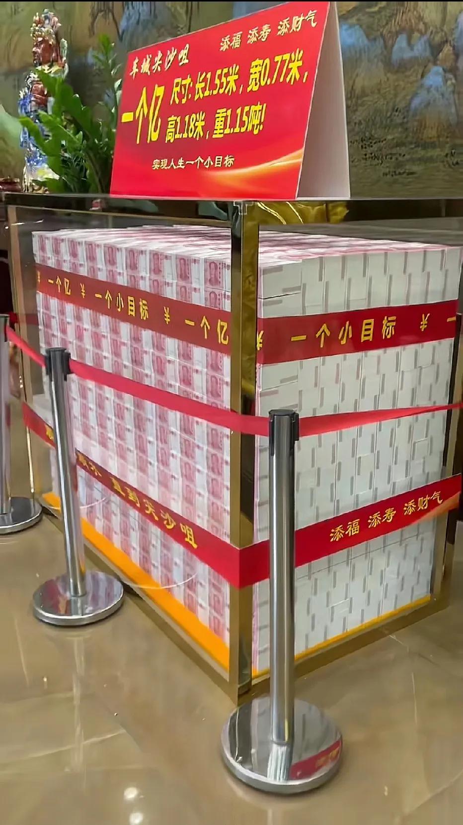 一个亿，堆积起来，是个什么概念？看图，原来长度是1.55米，宽度是0.77米，高