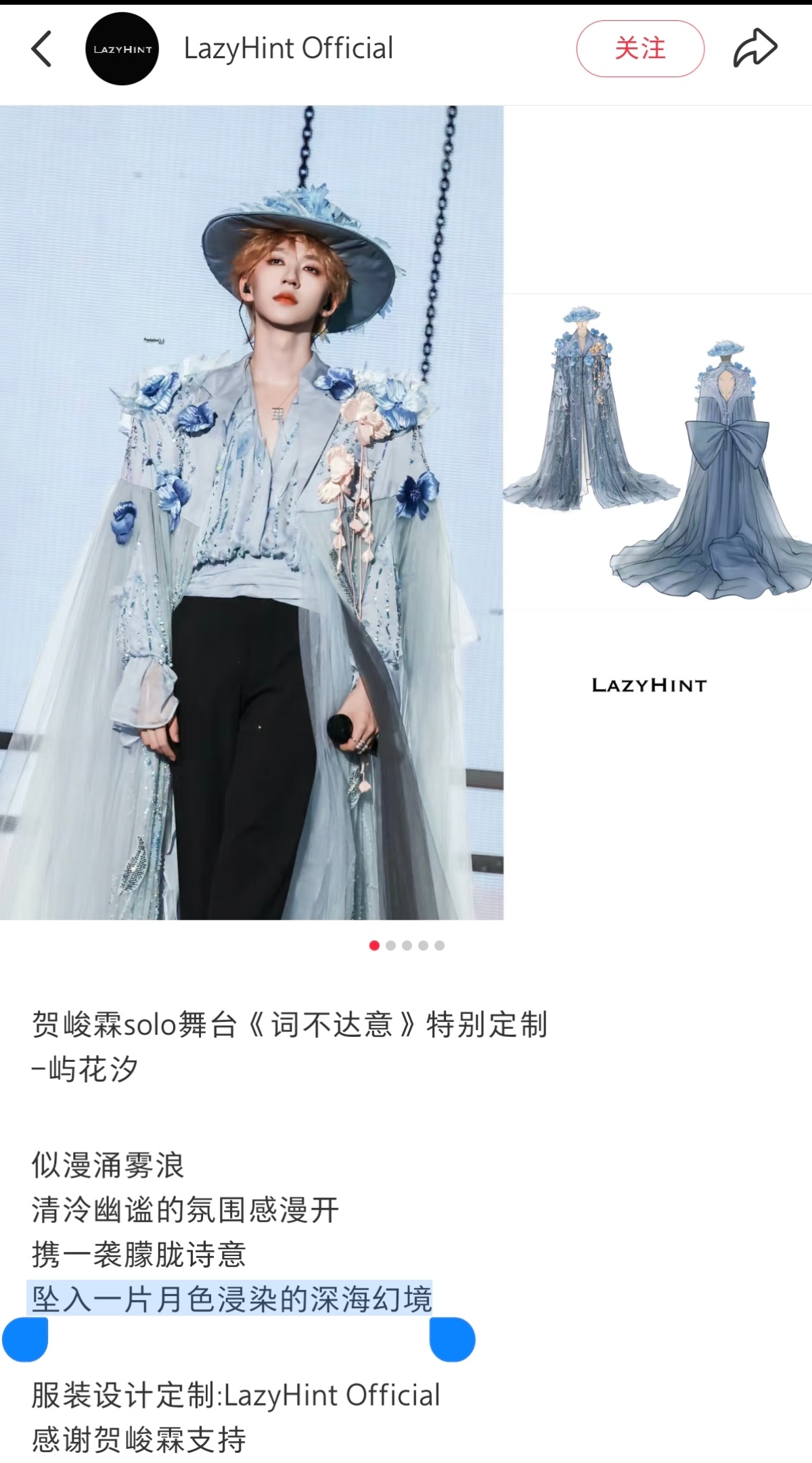 贺峻霖solo舞台服装的定制概念是“坠入一片月色浸染的深海幻境”有月亮有深海😢