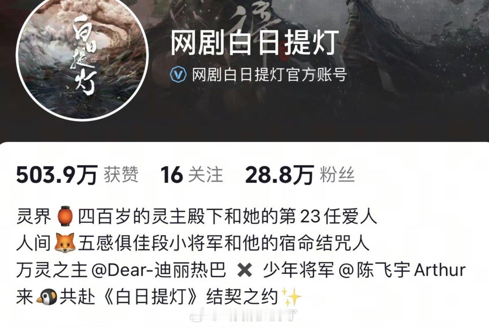 迪丽热巴、陈飞宇的《白日提灯》真的改回原名了，大家看好这部剧吗？ 