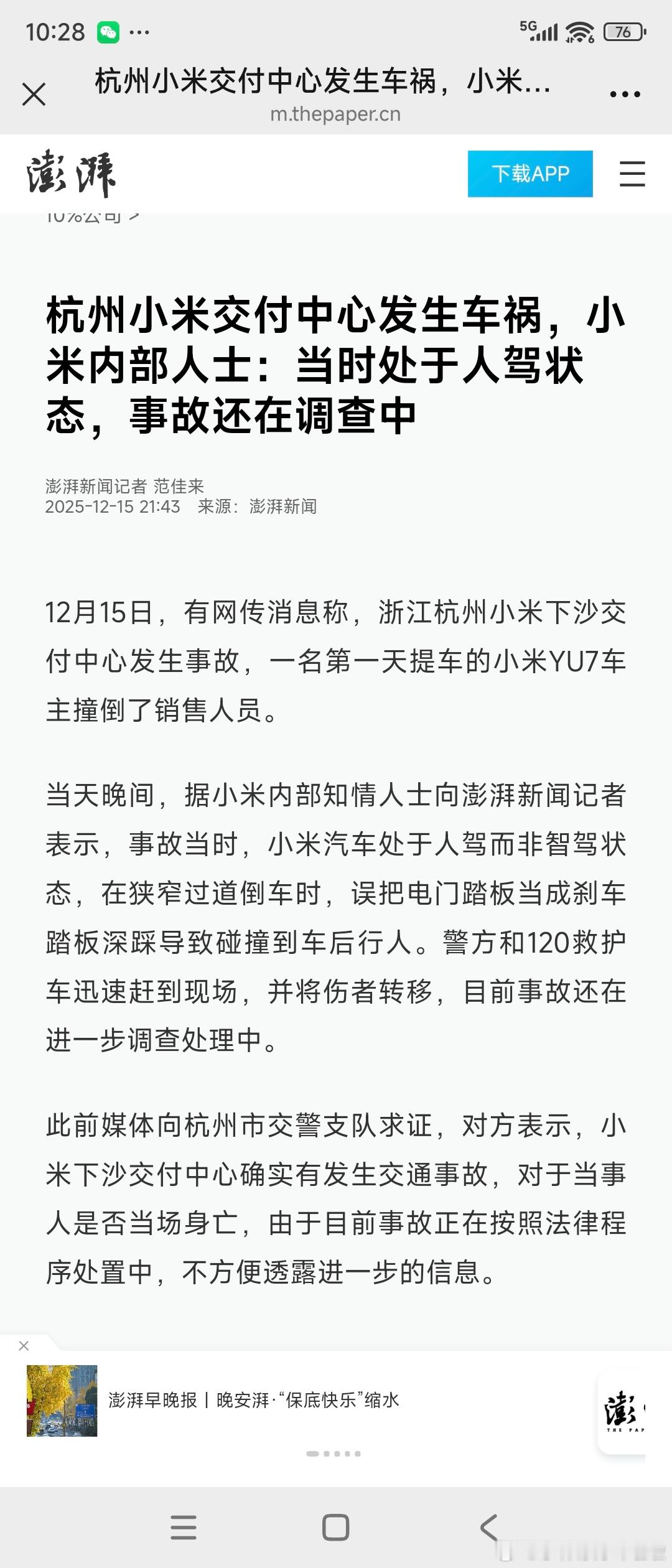 交警确认杭州小米交付中心发生车祸 从澎湃新闻的报道来看，大概率是驾驶者电门当刹车