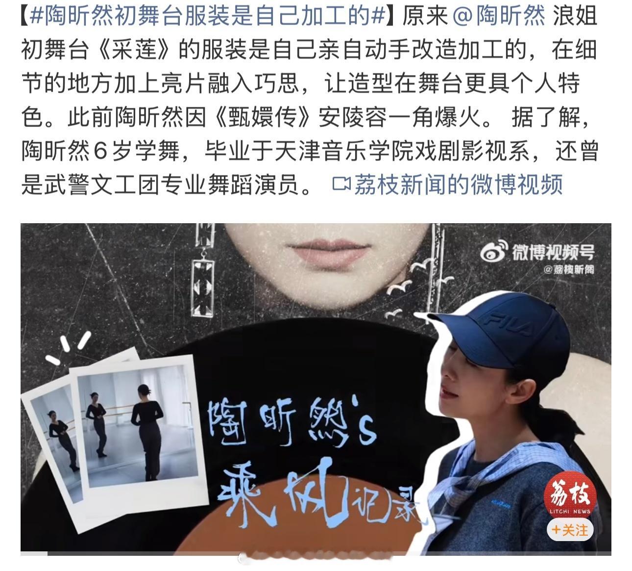 陶昕然初舞台服装是自己加工的原来《采莲》舞台服装是陶昕然自己设计的好心灵手巧 