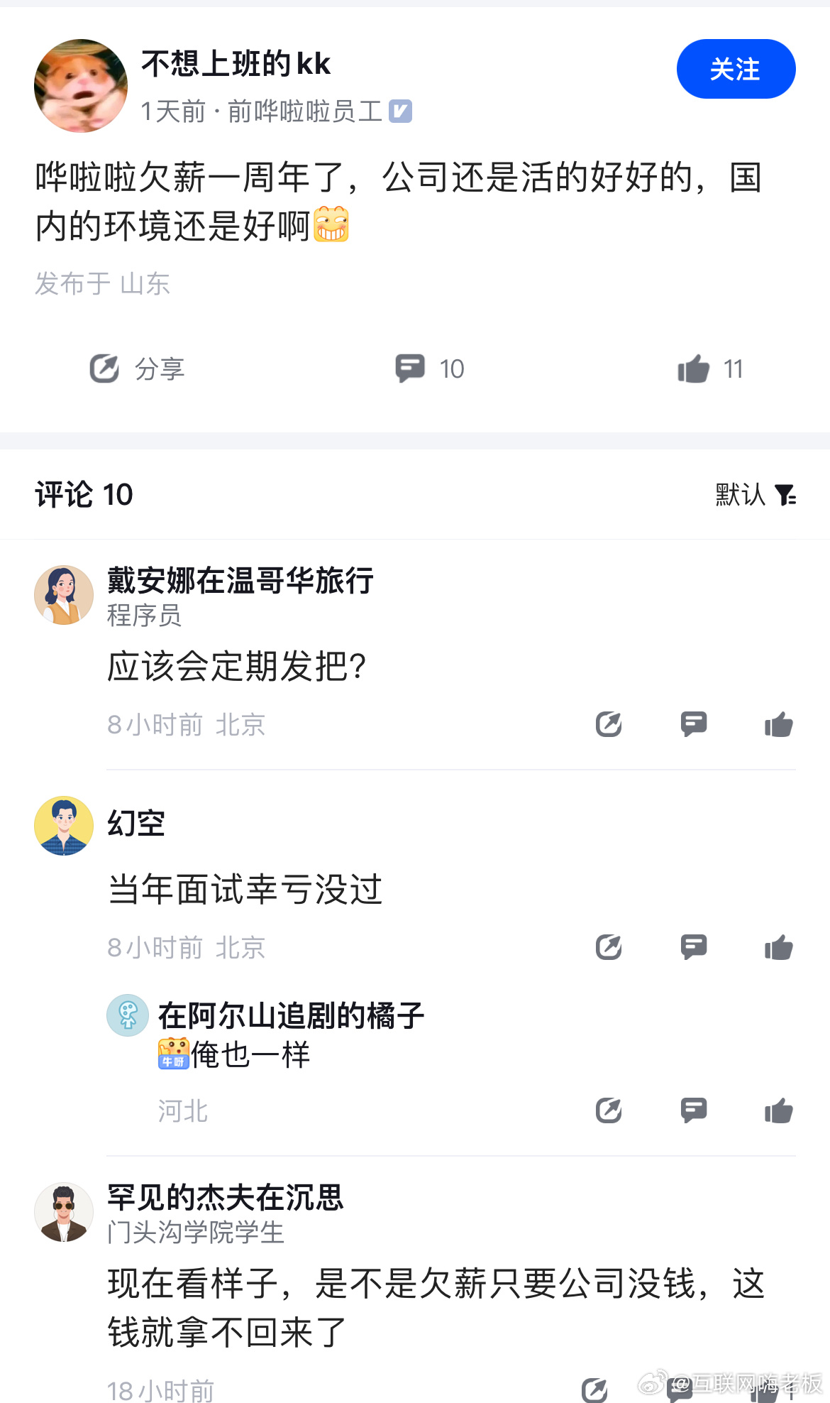 哗啦啦这事儿我记得，还没给吗[疑问][疑问][疑问] ​​​