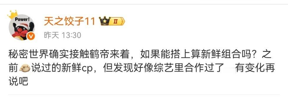 🍉王鹤棣+孟子义合作《秘密世界》，这对怎么样？ ​​​