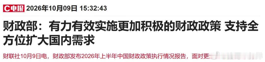 盘后重磅！财政部释放积极信号，聪明资金提前抄底，A股阶段性底部确立，下周反弹行情