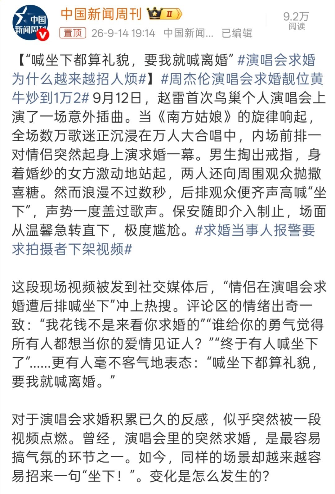 演唱会求婚为什么越来越招人烦演唱会不就应该好好的看自己喜欢的歌手，唱自己喜欢的歌