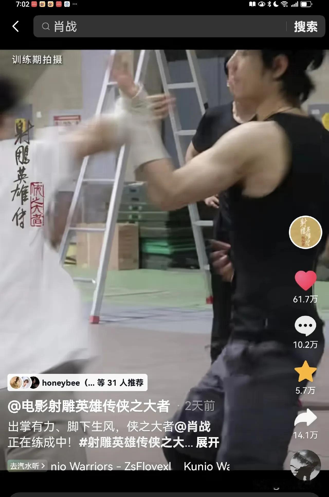 肖战射雕武训的抖音播放量快62万了，这种时长短小精悍，又能体现肖战本人魅力的视频