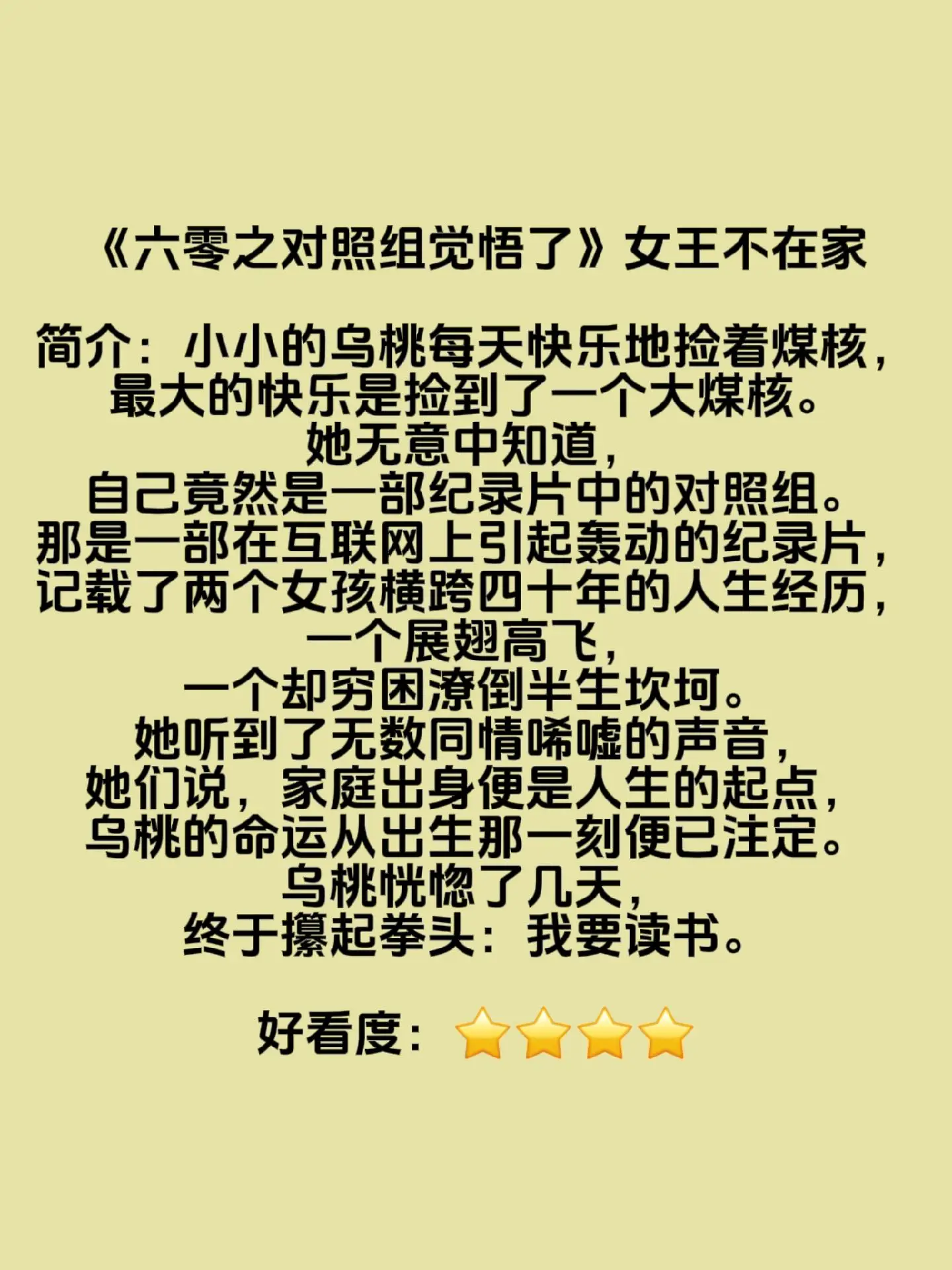小说 文荒推荐 年代
