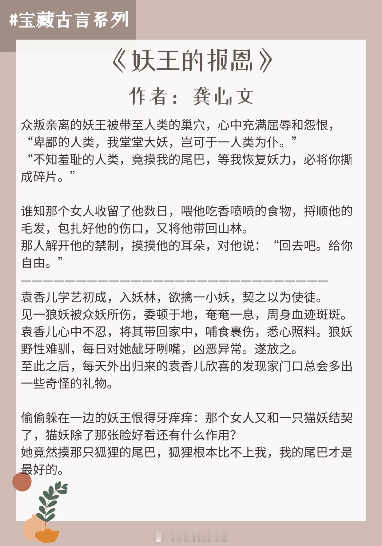 【宝藏古言系列】高质量宝藏佳品，让人欲罢不能！《表小姐》作者：吱吱《妖王的报恩》