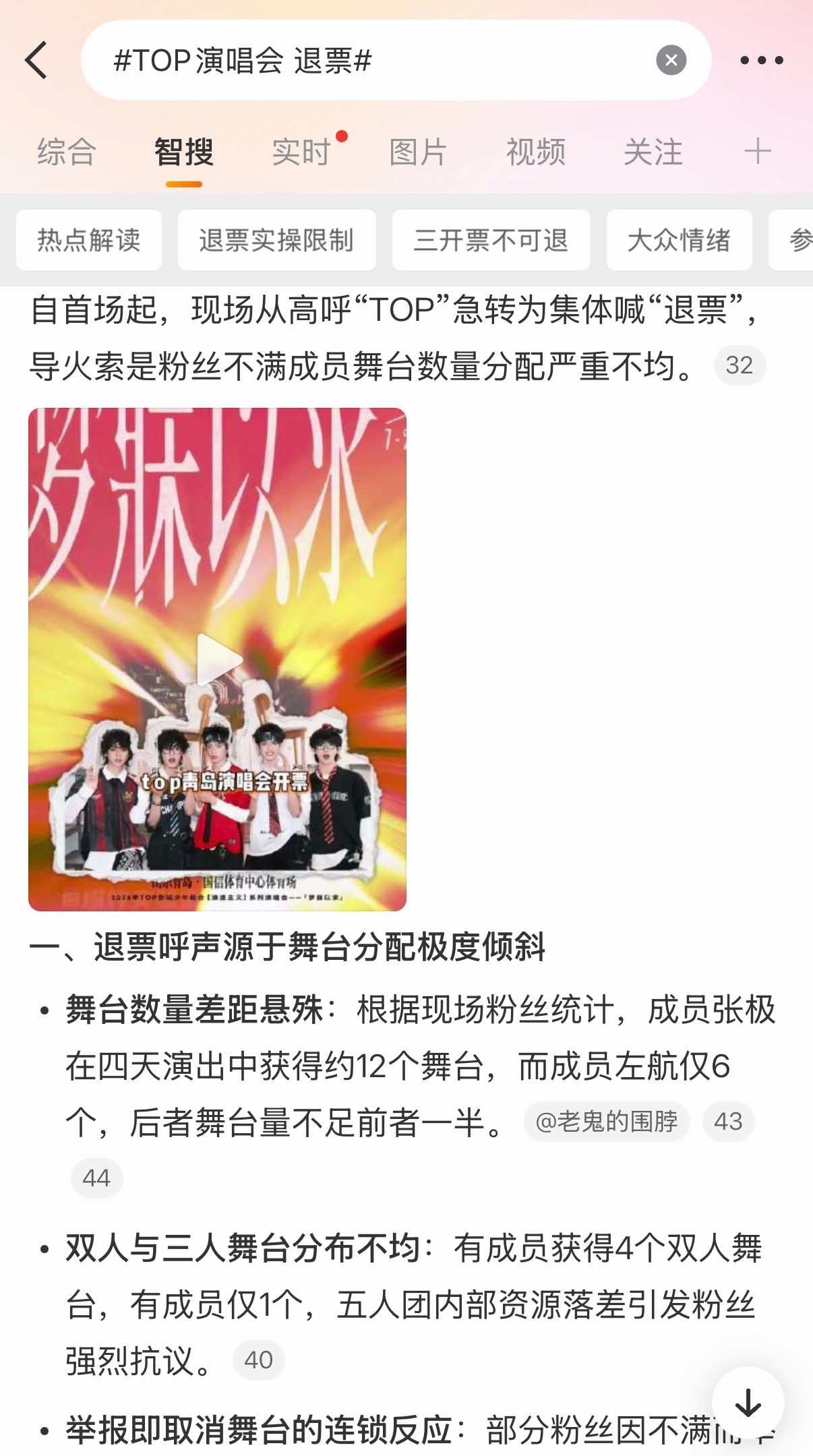 因为舞台分配不平静 很多家粉丝都在喊退票中…TOP演唱会 退票