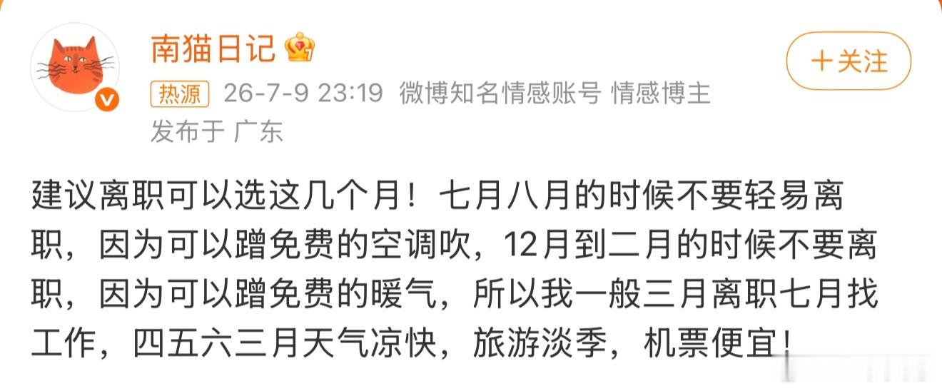 建议离职可以选这几个月这兄弟说的是真的有道理，456月离职机票便宜，去哪儿玩都划