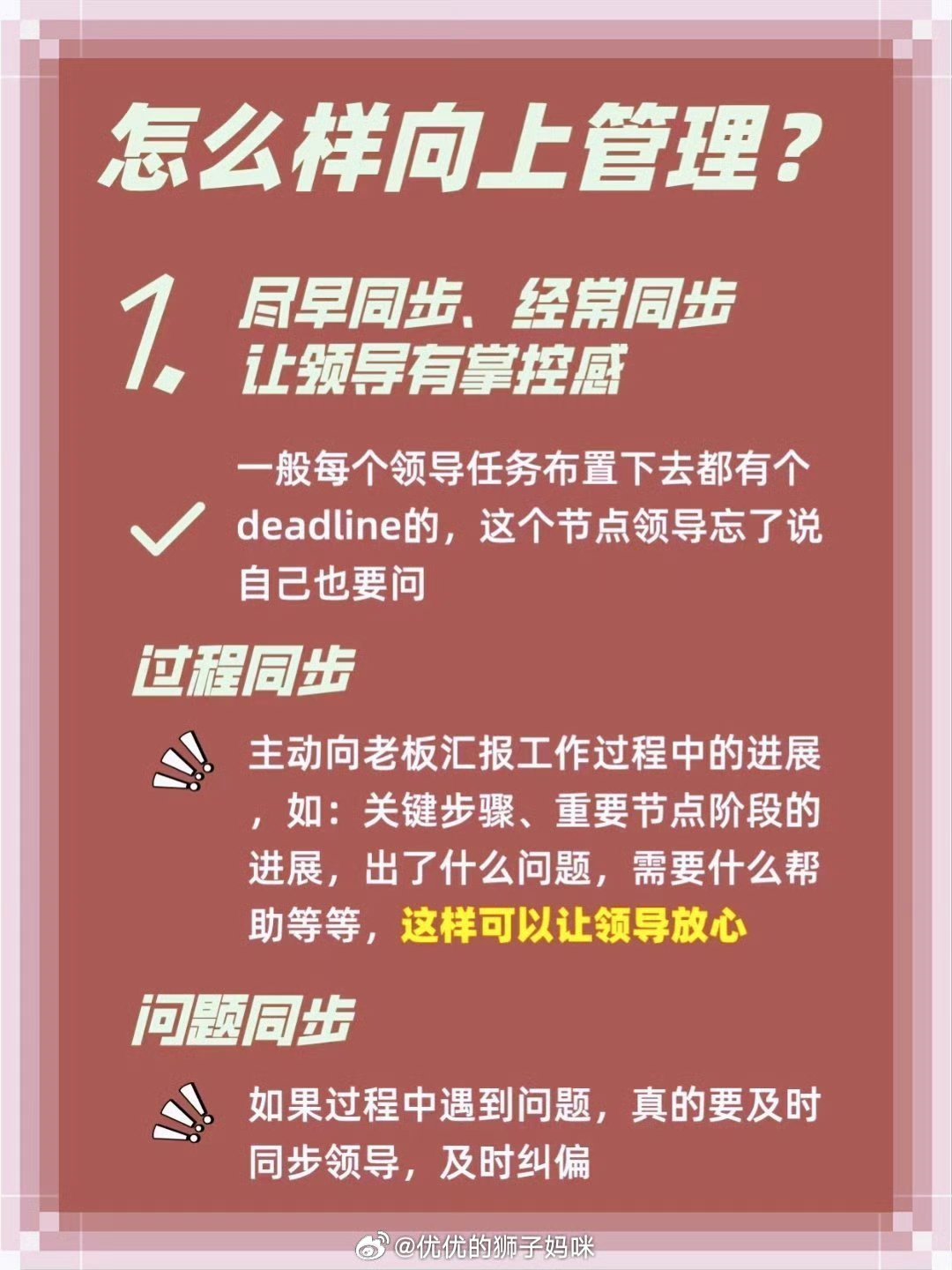 要学会向上管理