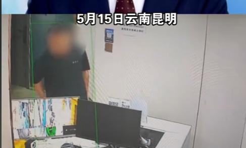 5月16日南方都市报报道，云南昆明，一名男子在大学城附近民宿拿走前台房卡，还带着