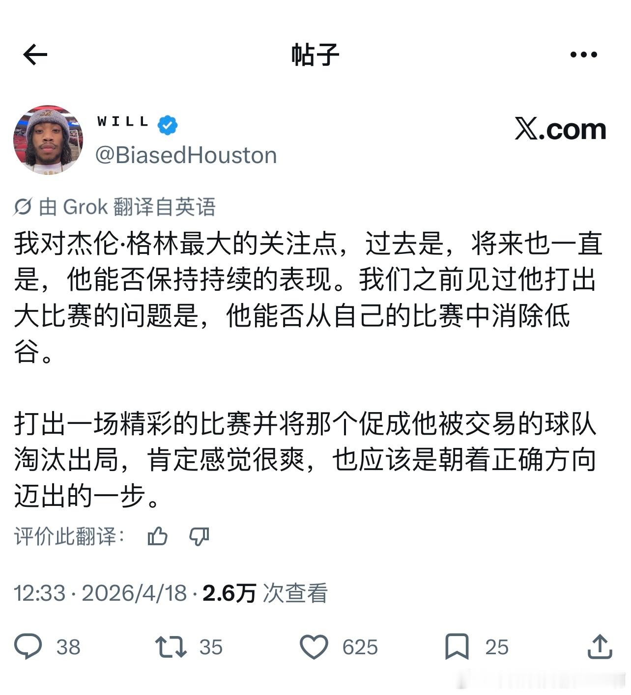休斯顿火箭  will这个人代表了国内外火箭周边自媒体的一种生态，偏见是一座大山