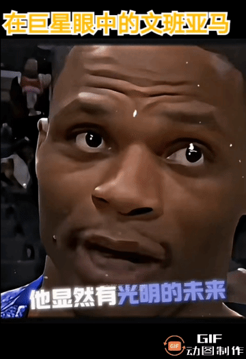 詹姆斯：文班亚马没有天花板！这个赛季文班亚马收获了什么？
看看这些巨星眼中的文班