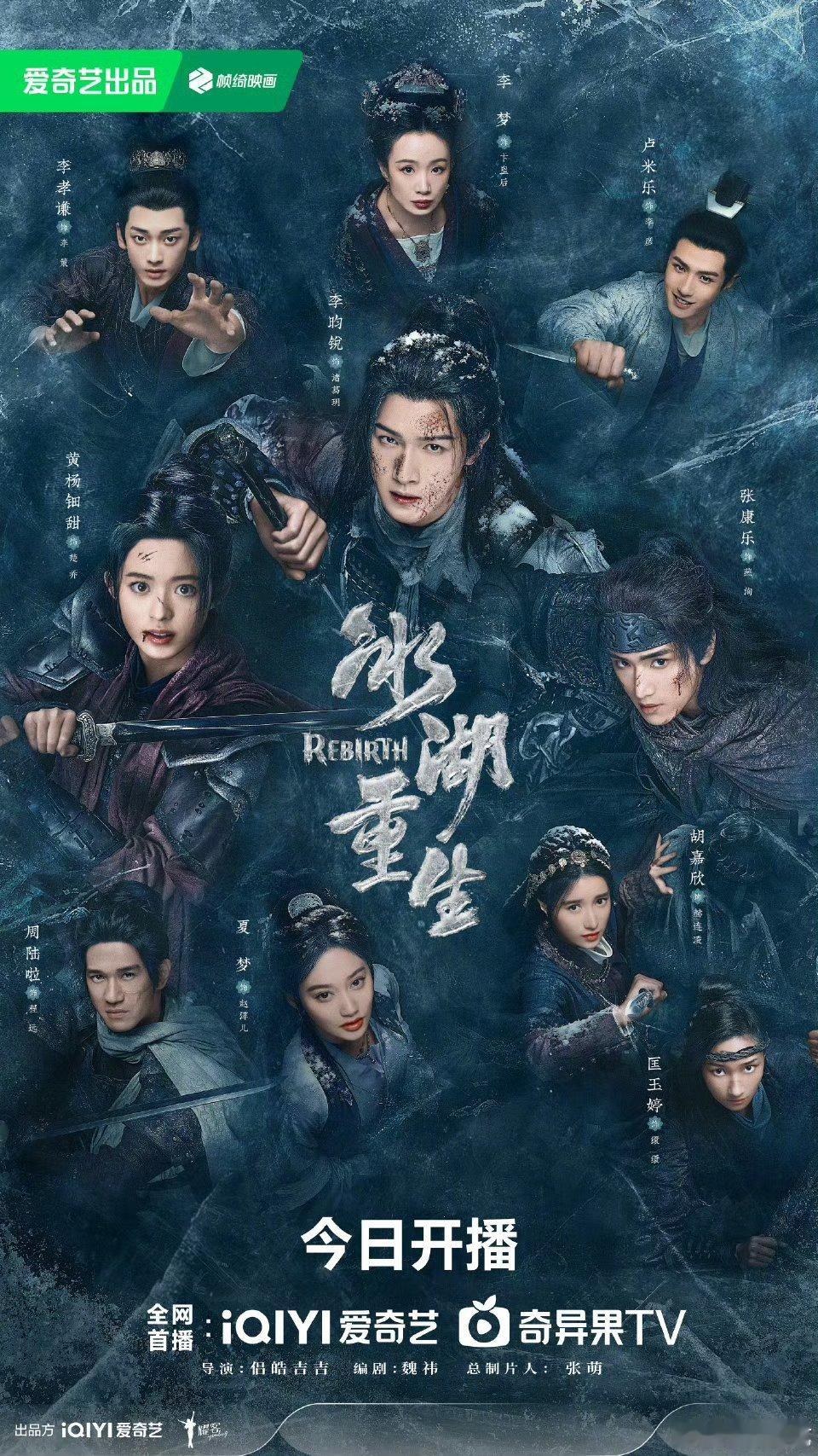 宇文玥捞上来了冰湖重生今日开播 刚看完五集，我的眼泪不值钱。九年前的意难平，今天