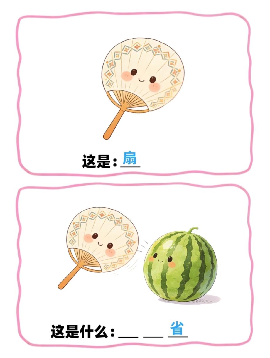 这道“扇+西瓜”的猜谜题火了！最后一个字是“省”，评论区全是脑洞答案
