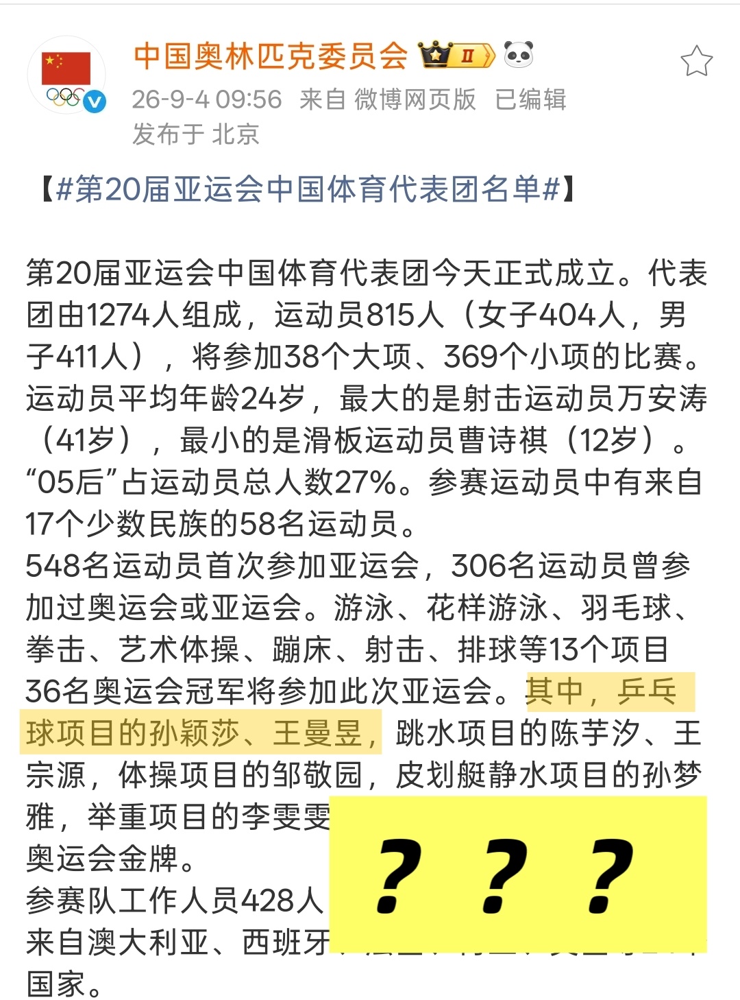 队短咋了，风沙了？ ​​​