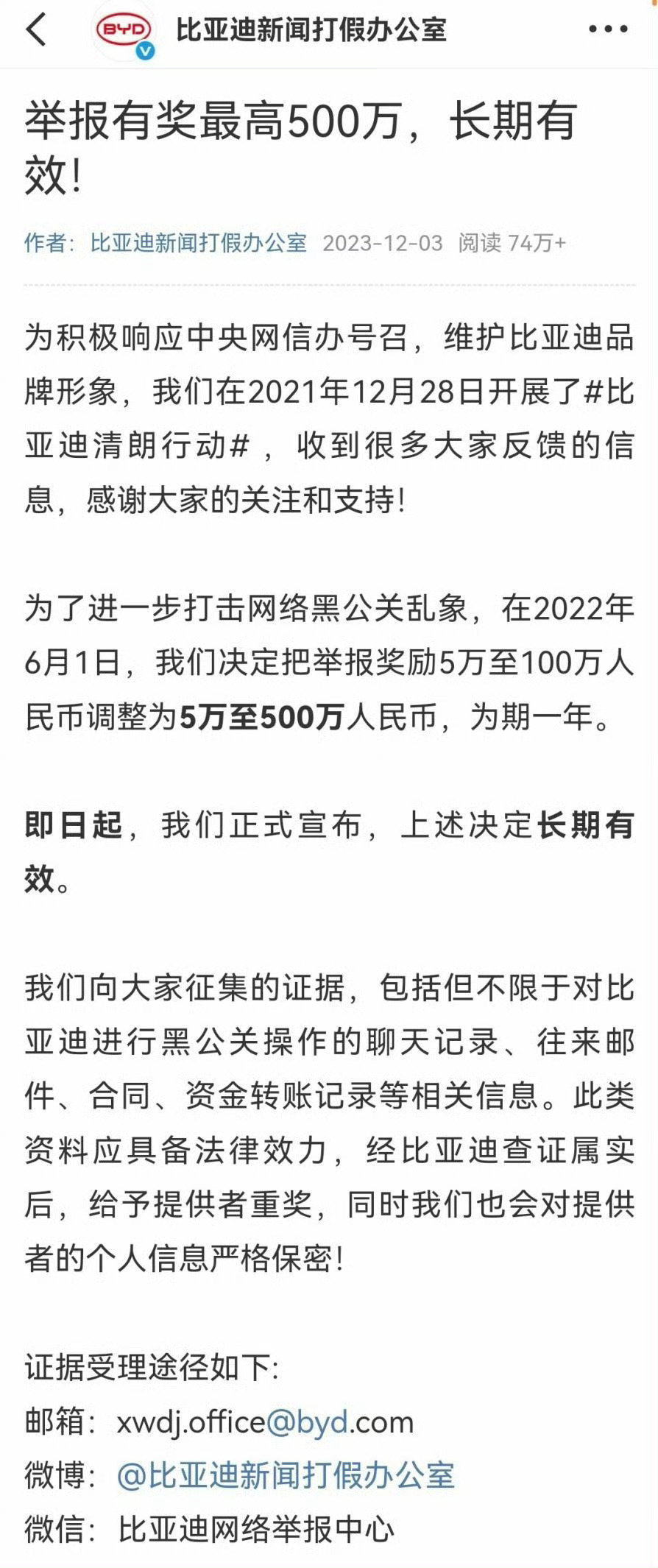 6月26日，比亚迪法务部发布公告，集中披露多起网络名誉维权胜诉案件，公示了一批恶