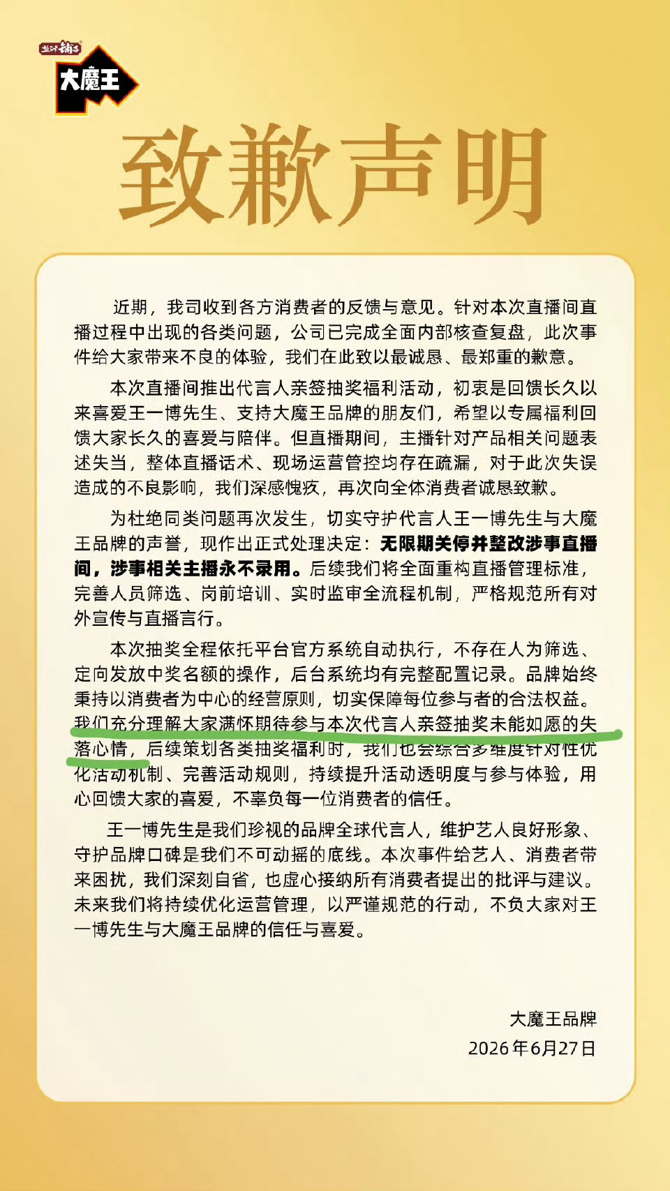 主播话术失误、直播间运营管理疏漏？玩呢？ 