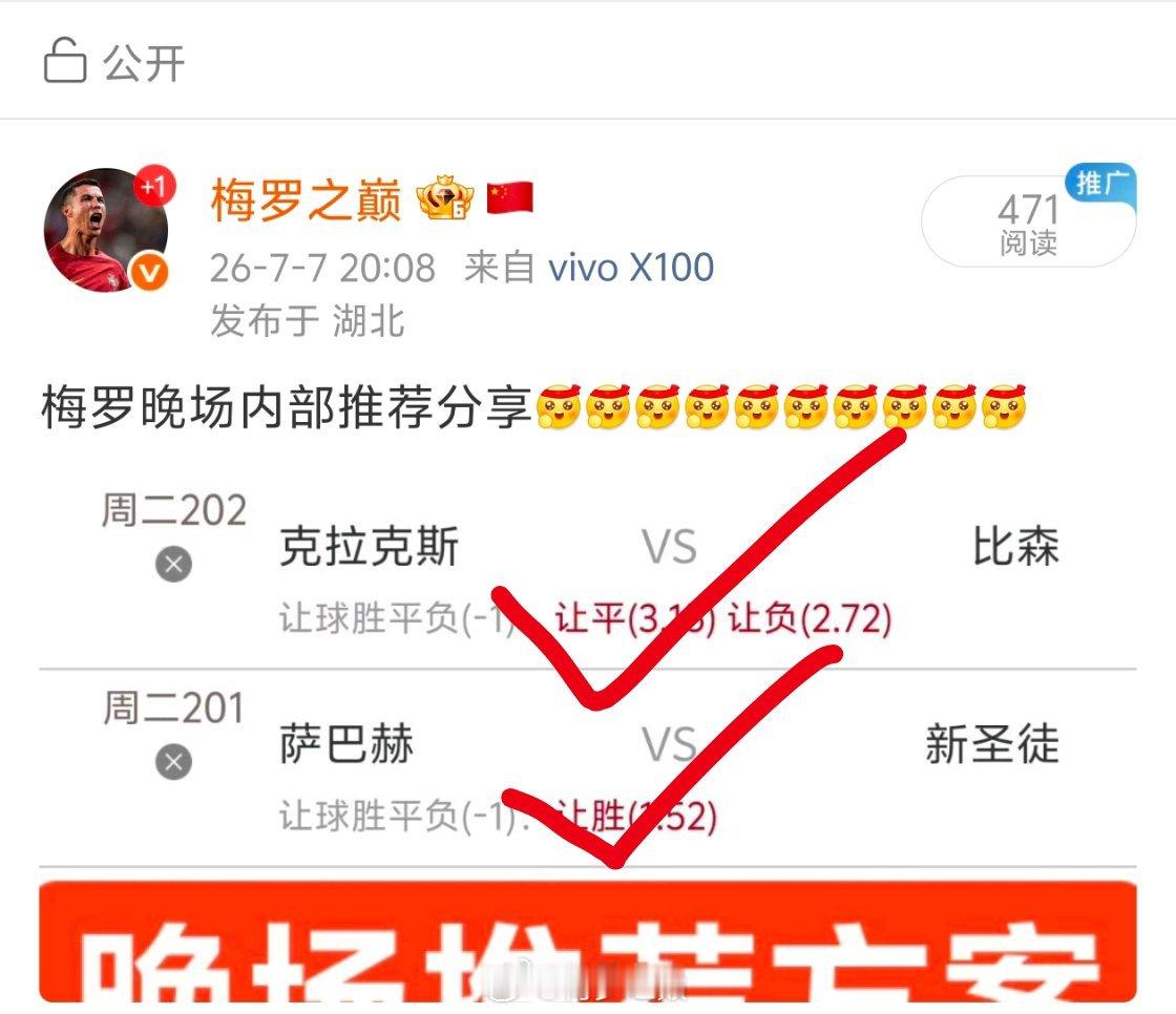 梅罗晚场内部晚场5连红，恭喜跟上的兄弟们