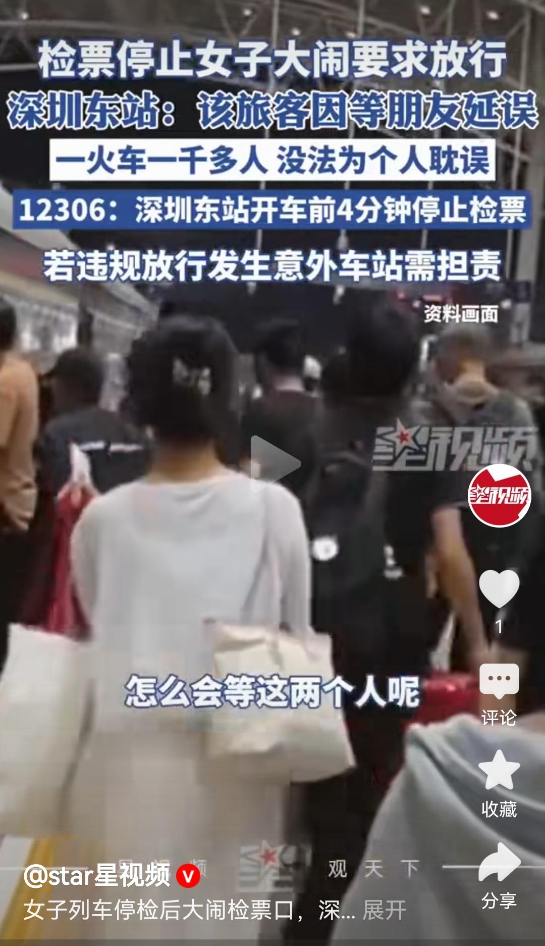 “国庆假期第一批受害人出现了！”
9月30日，深圳东站，一年轻女子在检票出站口，