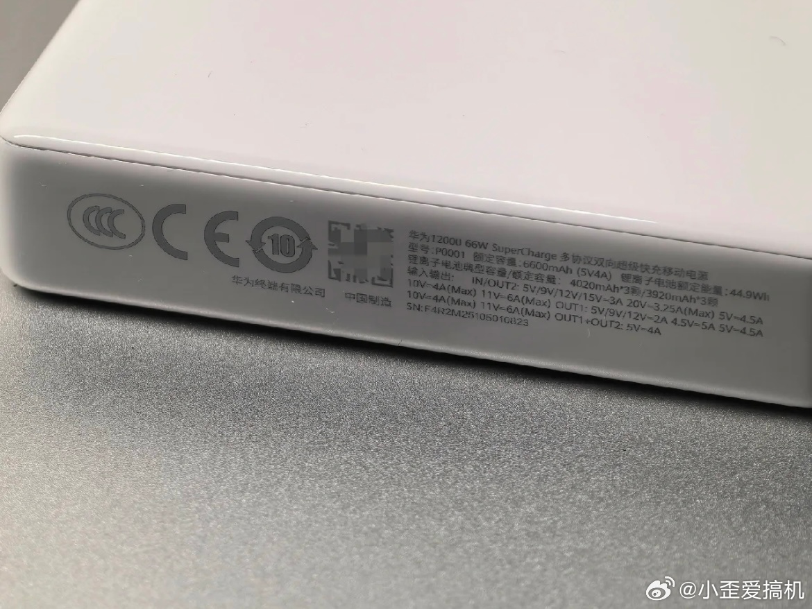 充电宝3C标识长这样关键时刻还得是华为大品牌！不然又得重新为充电宝买单了 ​​​
