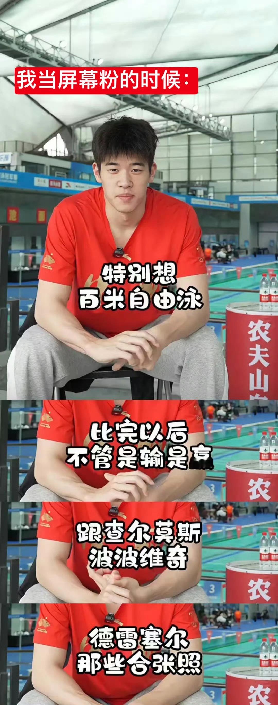 潘展乐：追一次线下就老实了[并不简单]#潘展乐金牌痛床# ​​​
