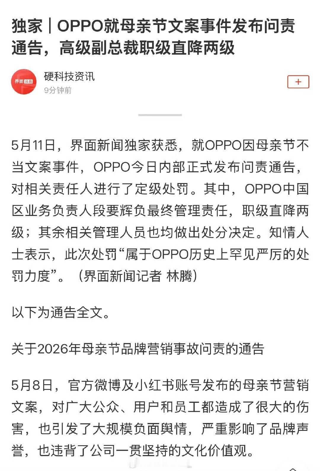 我记得之前有博主角度清奇地夸OPPO没处理责任人呢