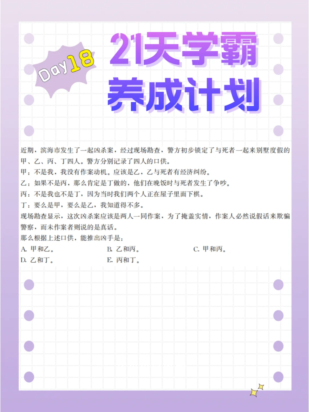 21天学霸养成计划第18天