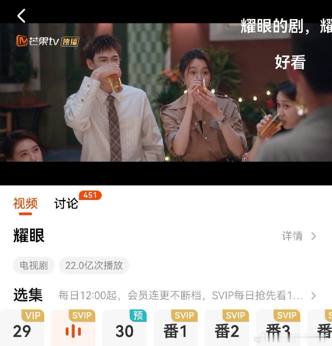前台累积破22亿 ，破亿天数14天。请大家不要忘了挂播。冲击更多的破亿天数好吗关