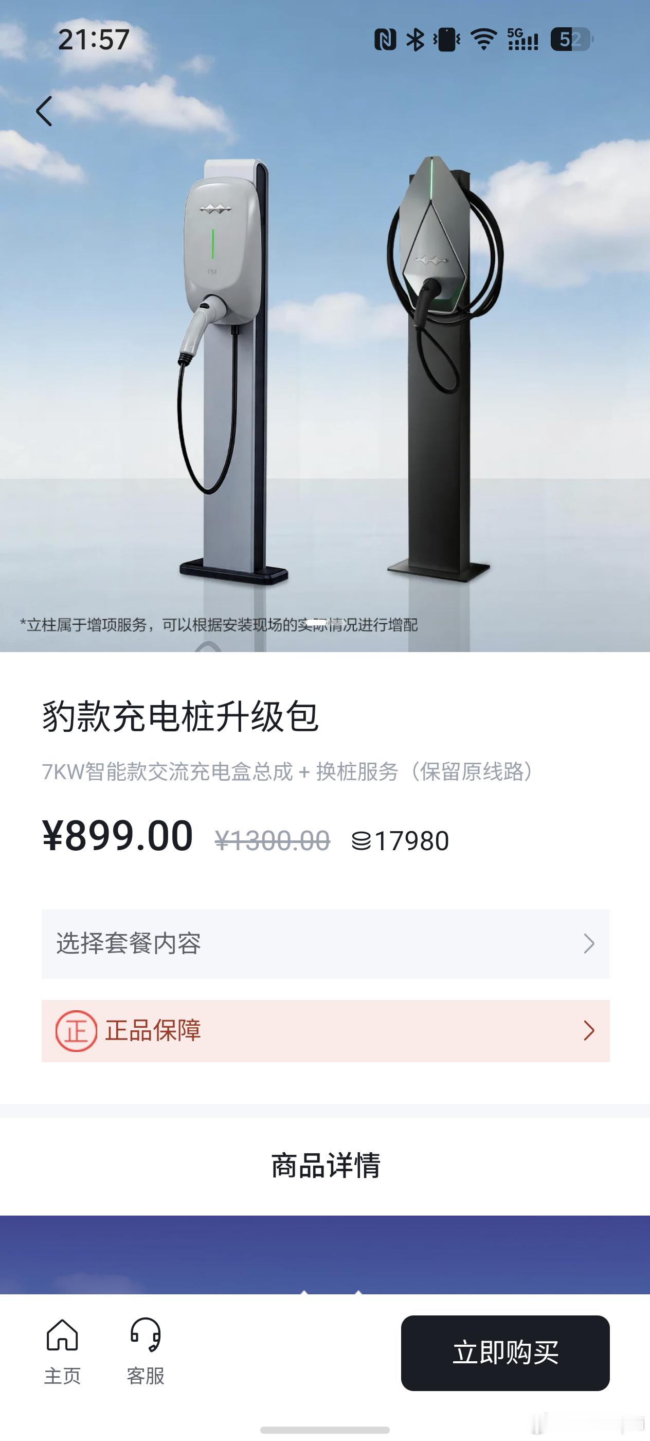 方程豹充电桩升级899元，旧款无需回收。比亚迪