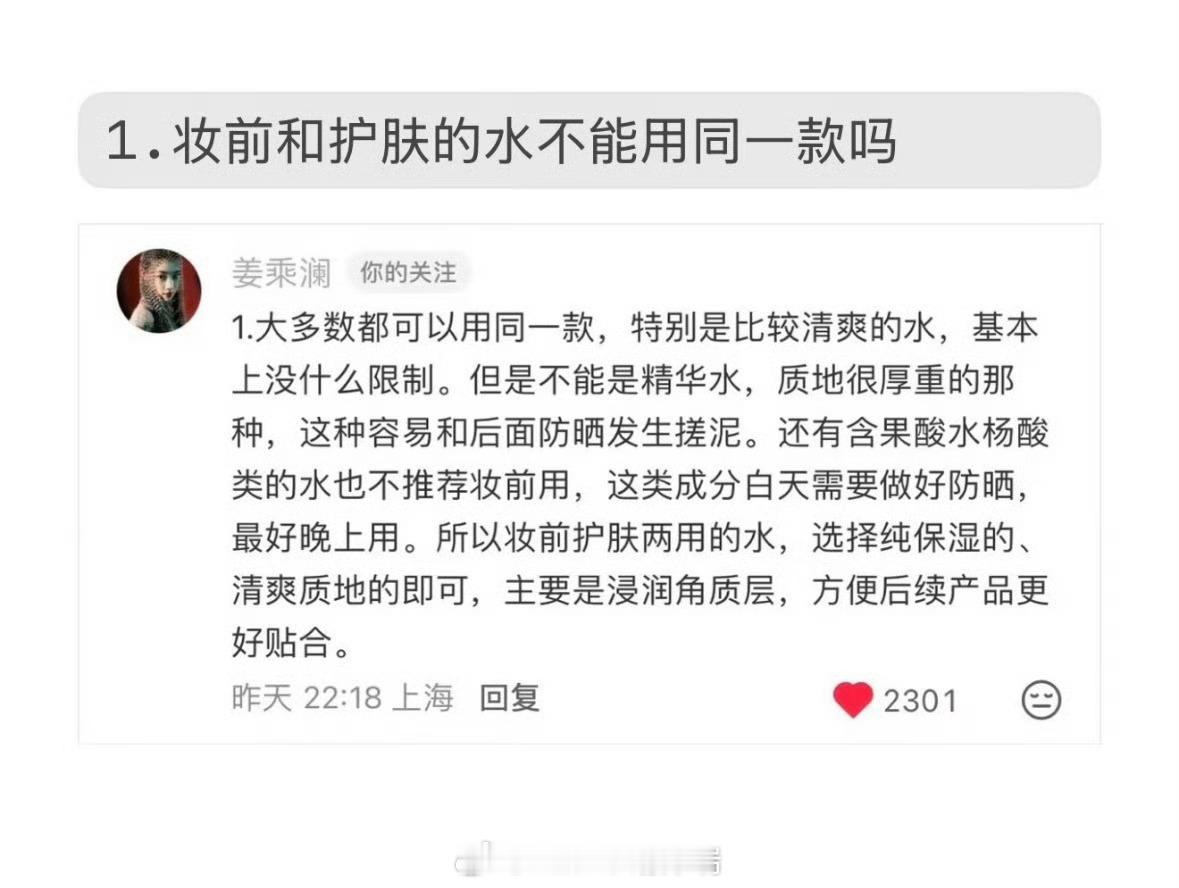 姜乘澜给化妆新手的8条建议应该说是姜乘澜回答网友的问题合集哈哈哈不过确实是教化妆
