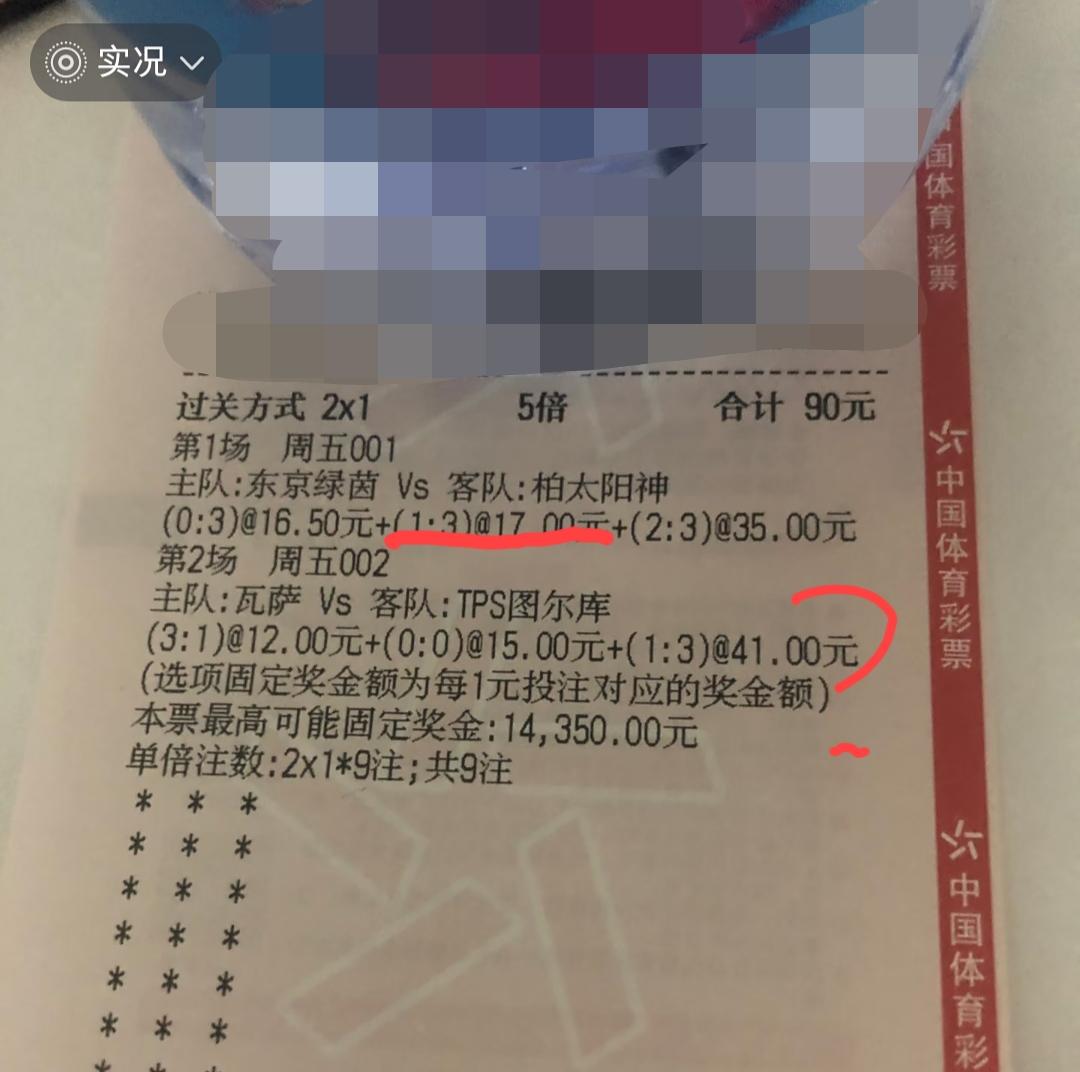 这张彩票还有机会吗？
现在001东京绿茵vs柏太阳神这场比赛的比分，已经非常幸运